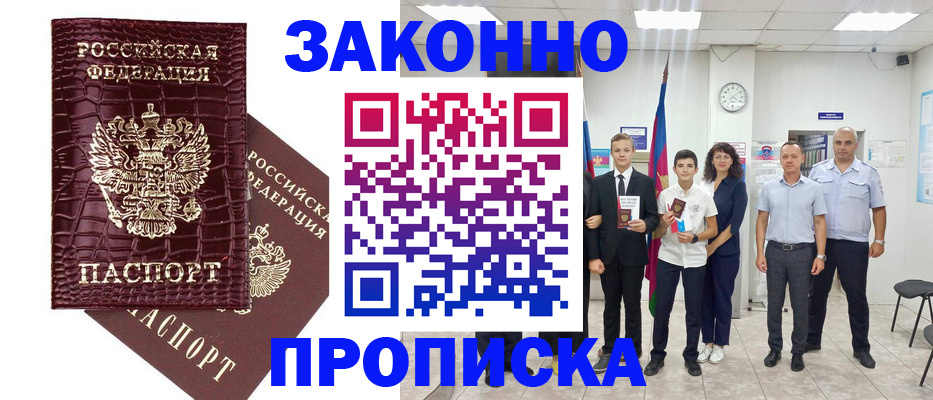 прописка паспорт в Алексине