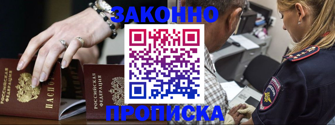 прописка для военкомата в Алексине